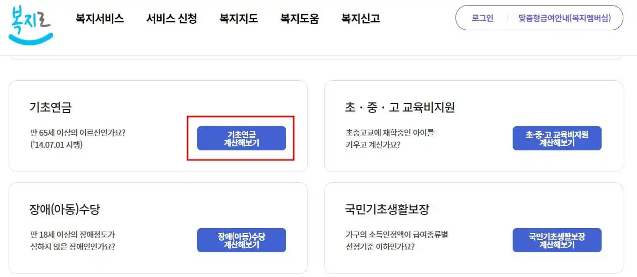 2023년 기준중위소득