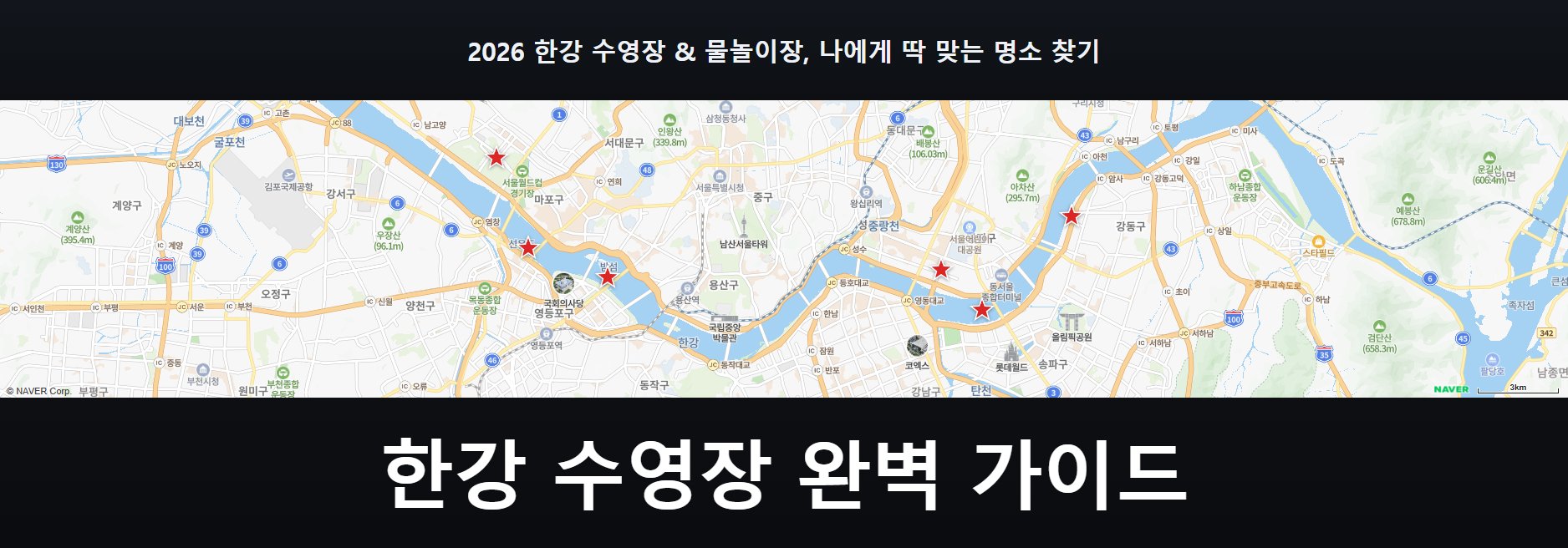 한강변에 자리한 시원한 야외 수영장의 전경