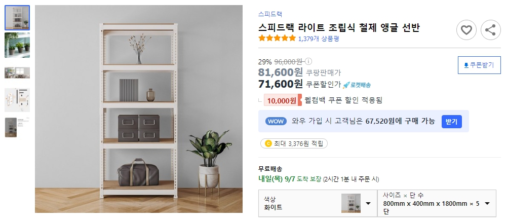 스피드랙-라이트-조립식-철제-앵글-선반