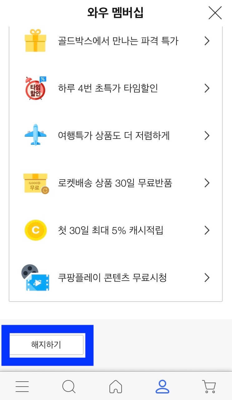 아래쪽으로 내려가면 해지하기 버튼이 있습니다.