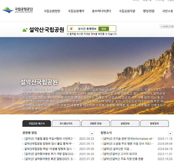 설악산 정보