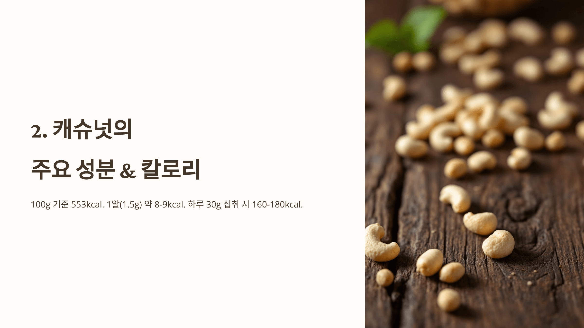 캐슈넛 사진입니다.