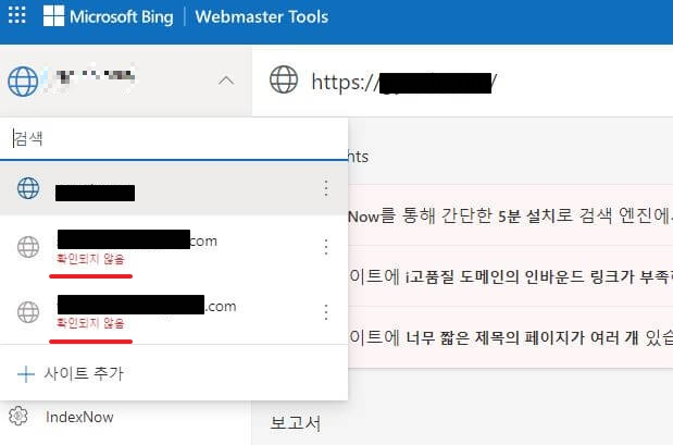 빙-웹마스터-등록