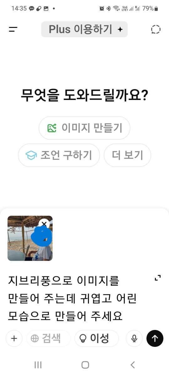 요즘 핫한 지버리풍 이미지 만들기! 챗GPT로 카톡 프사 완성하는 법