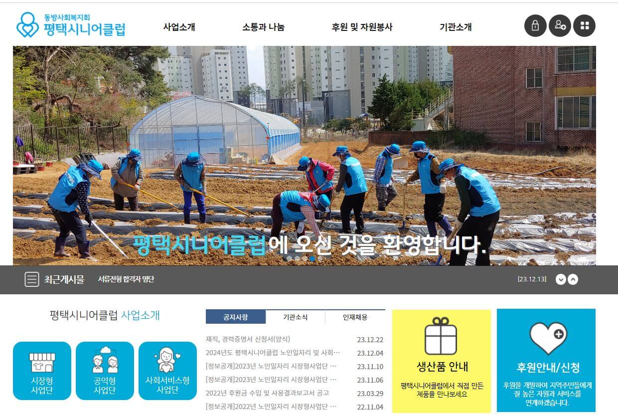 평택시니어클럽 홈페이지