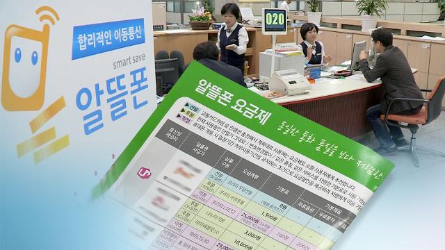 알뜰요금제란 무엇인가?