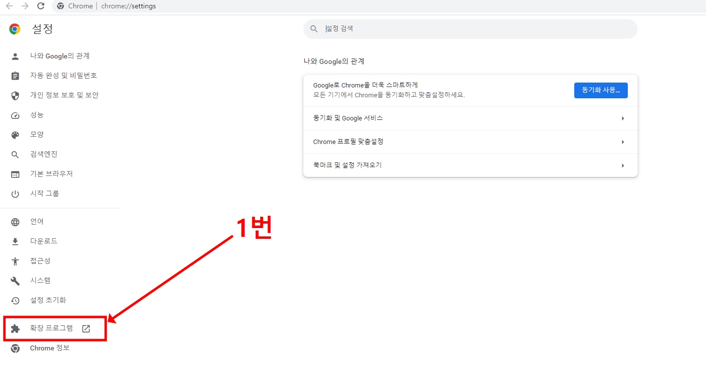 확장프로그램