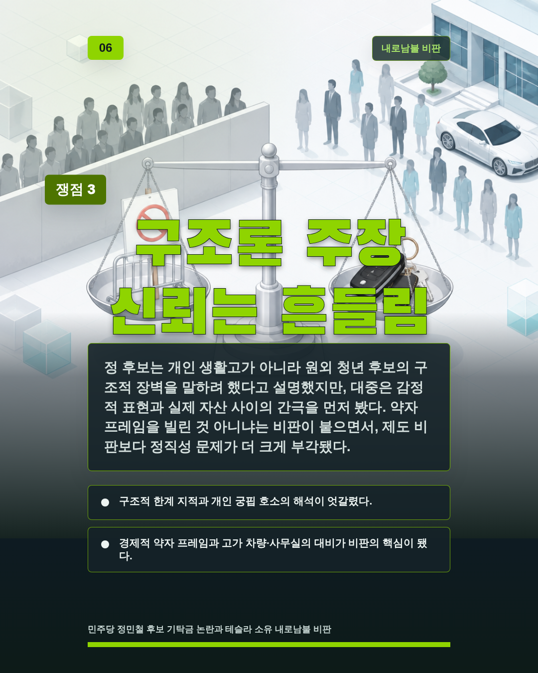 구조론 주장 신뢰는 흔들림