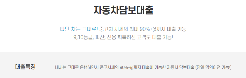 OK엔캐시 자동차담보대출