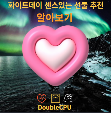 화이트데이 선물