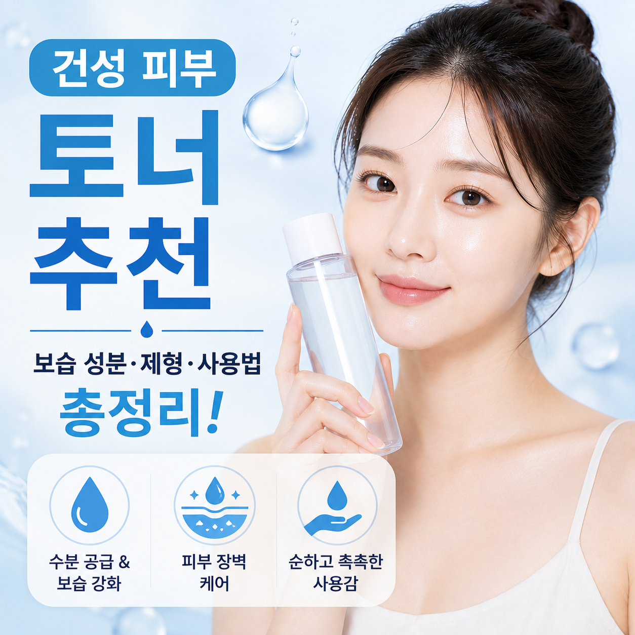 건성 피부 토너 추천