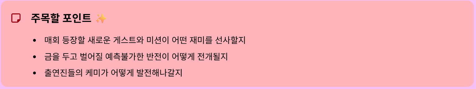 트롯데스매치 금타는금요일