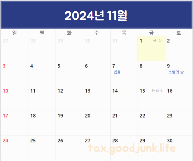 2024년 공휴일 및 대체휴일