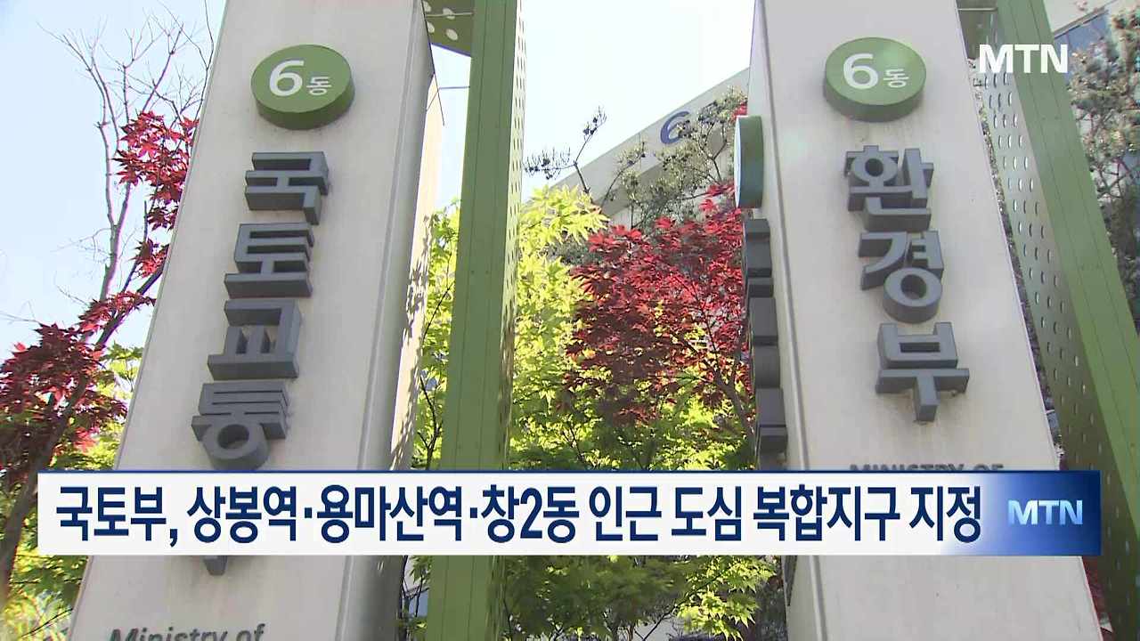 🏙 서울 상봉역 등 3곳, 도심 공공주택복합지구로 지정