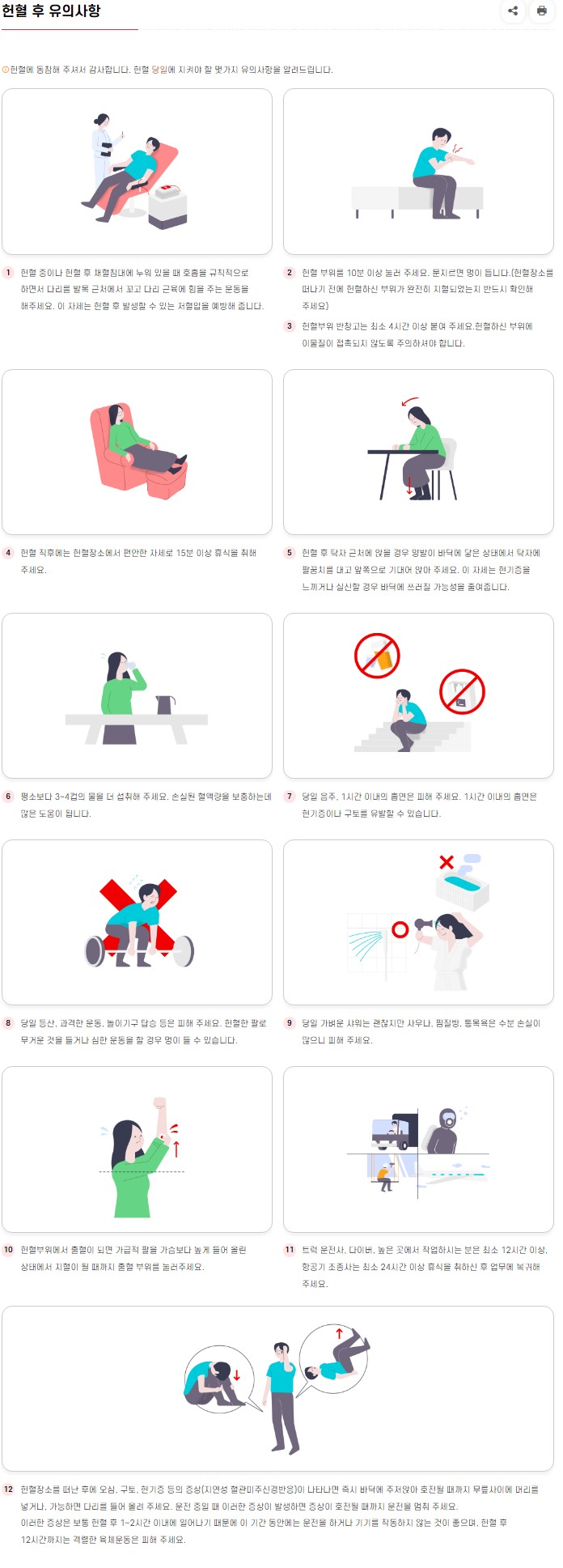 헌혈 버스로 헌혈의 집 찾지 않고 헌혈하기