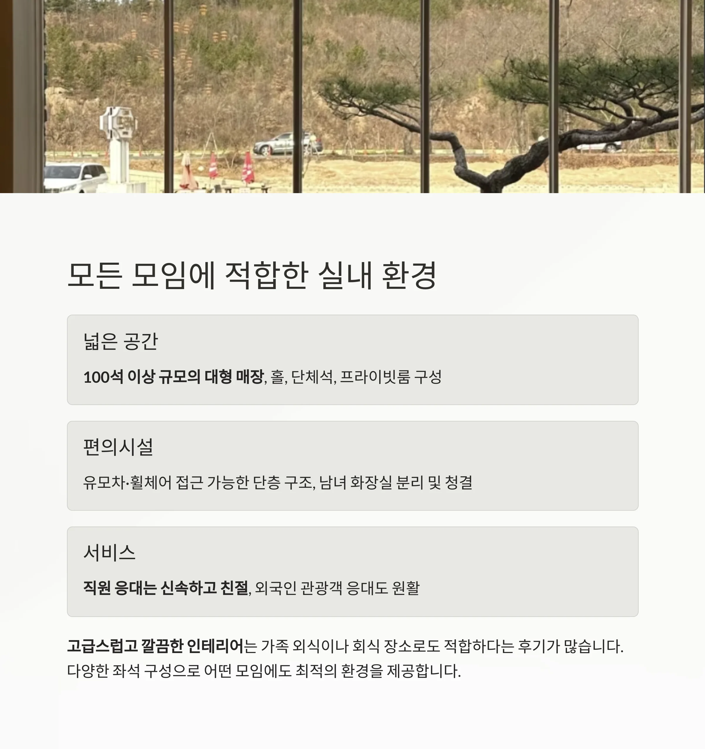 경주 보문단지 한우물회 웨이팅 맛집 ‘보문뜰’