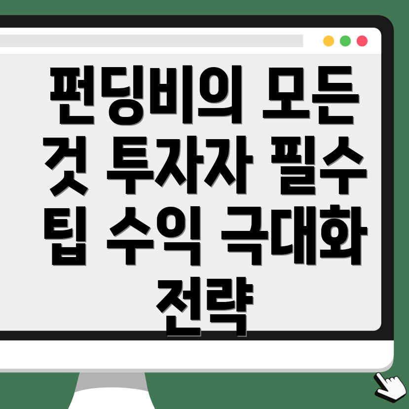 펀딩비