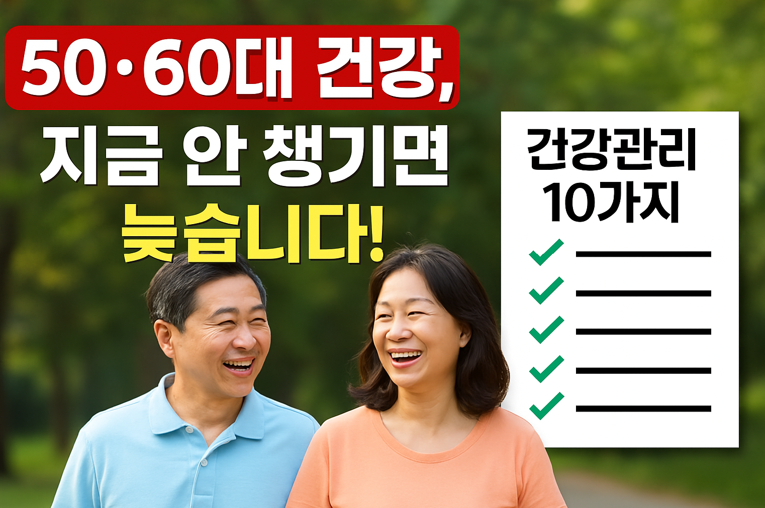 50.60대건강, gpt 이미지