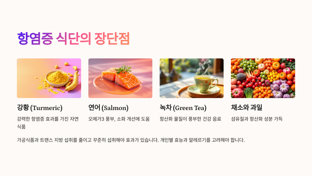 4. 항염증 식단의 장점과 한계