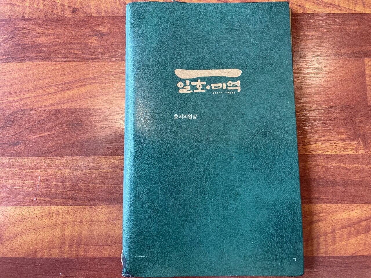 용인 수지 맛집 일호점미역 미역국 정찬 메뉴판