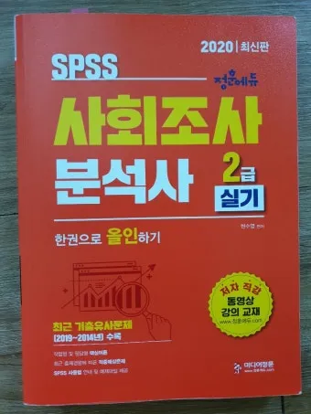 사회조사분석사 취업 실무 자격증_22