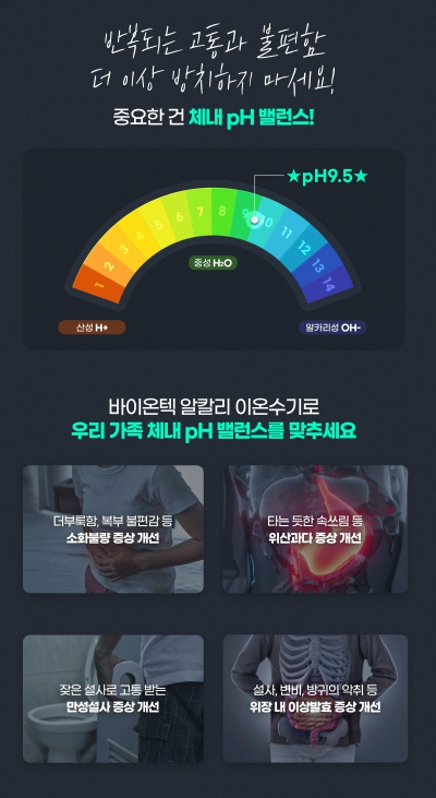 이온텍 알칼리 이온수기 이미지