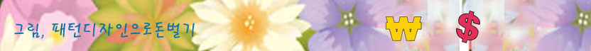패턴디자인으로 돈벌기 소개