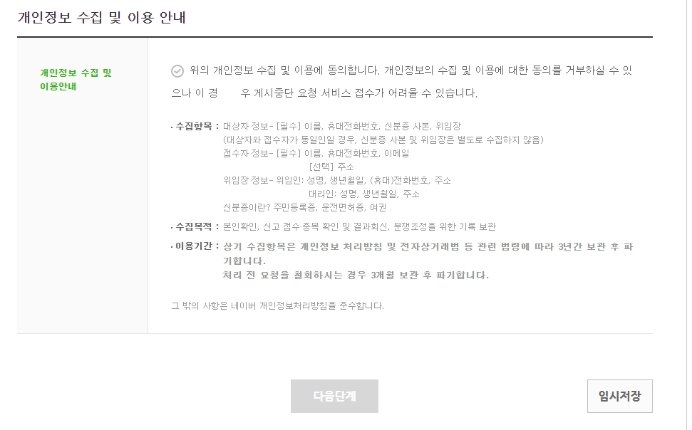 네이버 블로그 게시중단 요청 서비스