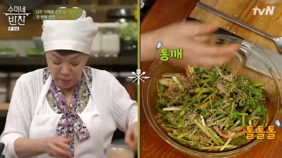 미나리무침 만드는 법 김수미