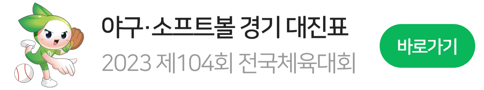 야구_소프트볼 마스코트3