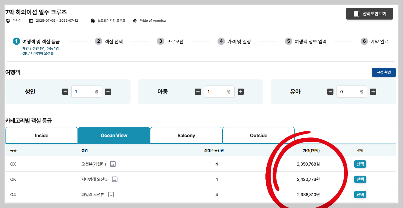 하와이 크루즈 오션뷰 가격
