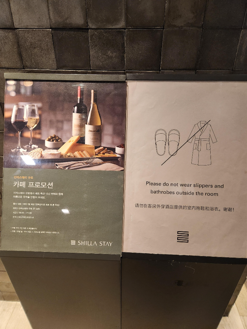 신라스테이 구로 디너