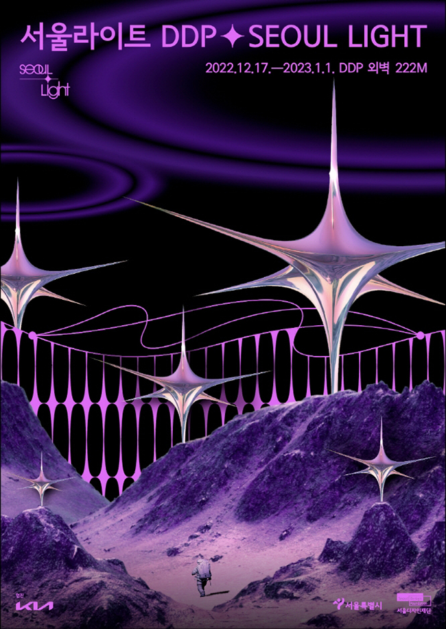 서울라이트 DDP 2022년 12월 축제 일정 가볼만한 곳 Best