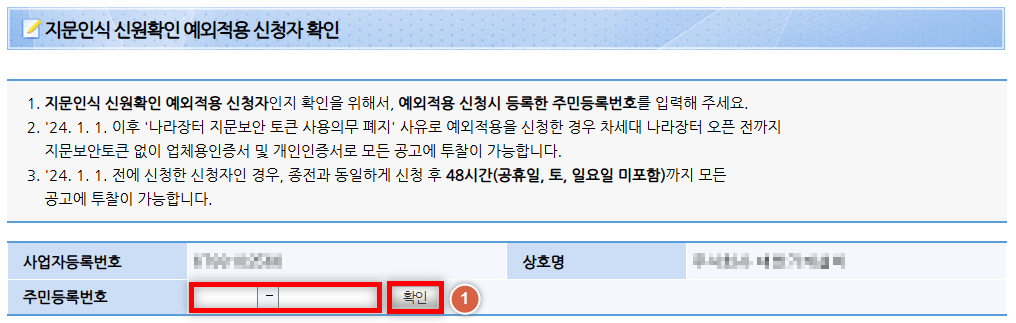 지문인식 예외적용 신청방법