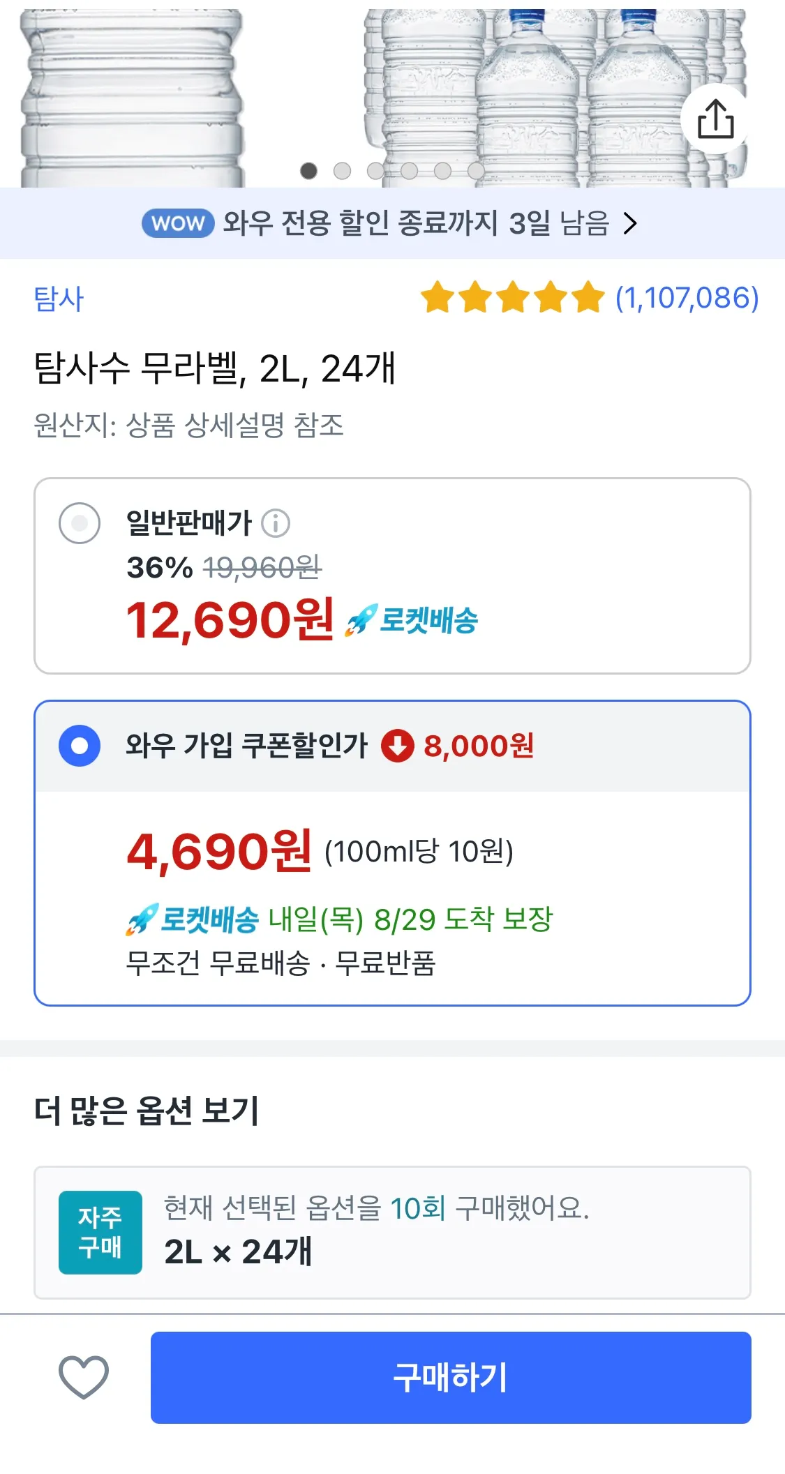 쿠팡-로켓와우-멤버십-이용-후기&amp;#44;-가격-혜택-고민-끝에-해지한-이유