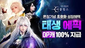 빛의 계승자 이클립스