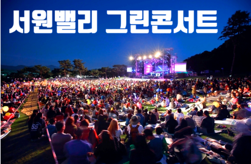 그린콘서트