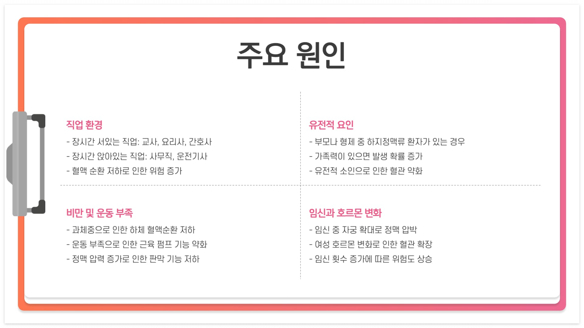 하지정맥-주요원인