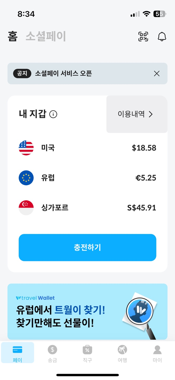 트래블월렛 환불