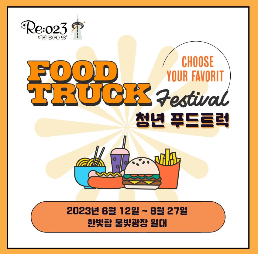 Re:023대전엑스포93