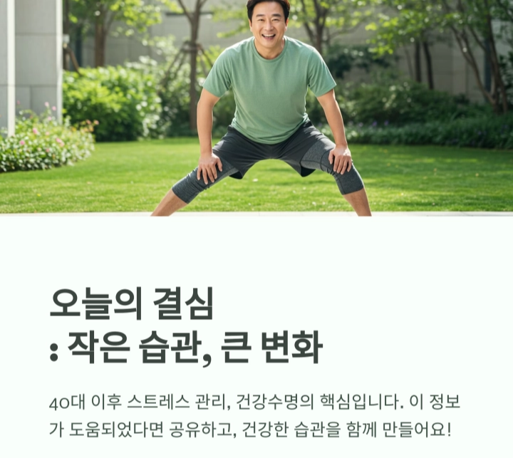 스트레스와 만성질환, 40대부터 관리해야 하는 이유
