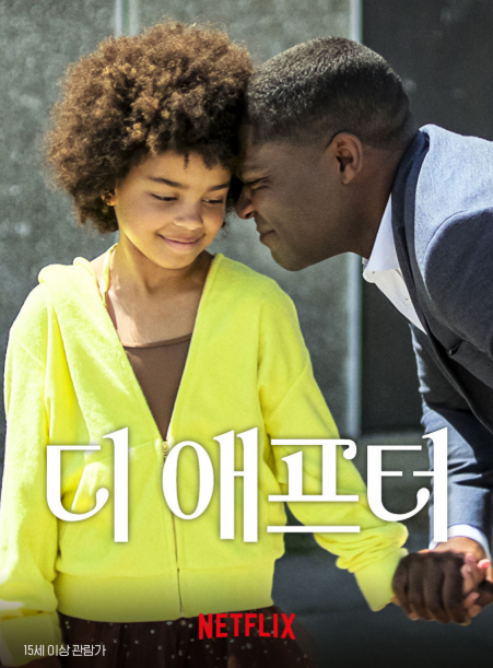 영화 <디 애프터> 관련 사진