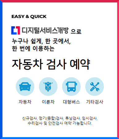 자동차검사 예약