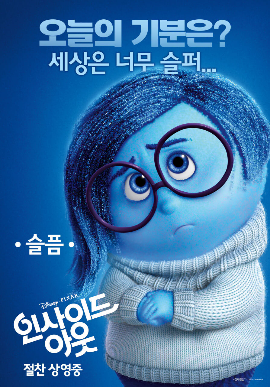 인사이드 아웃