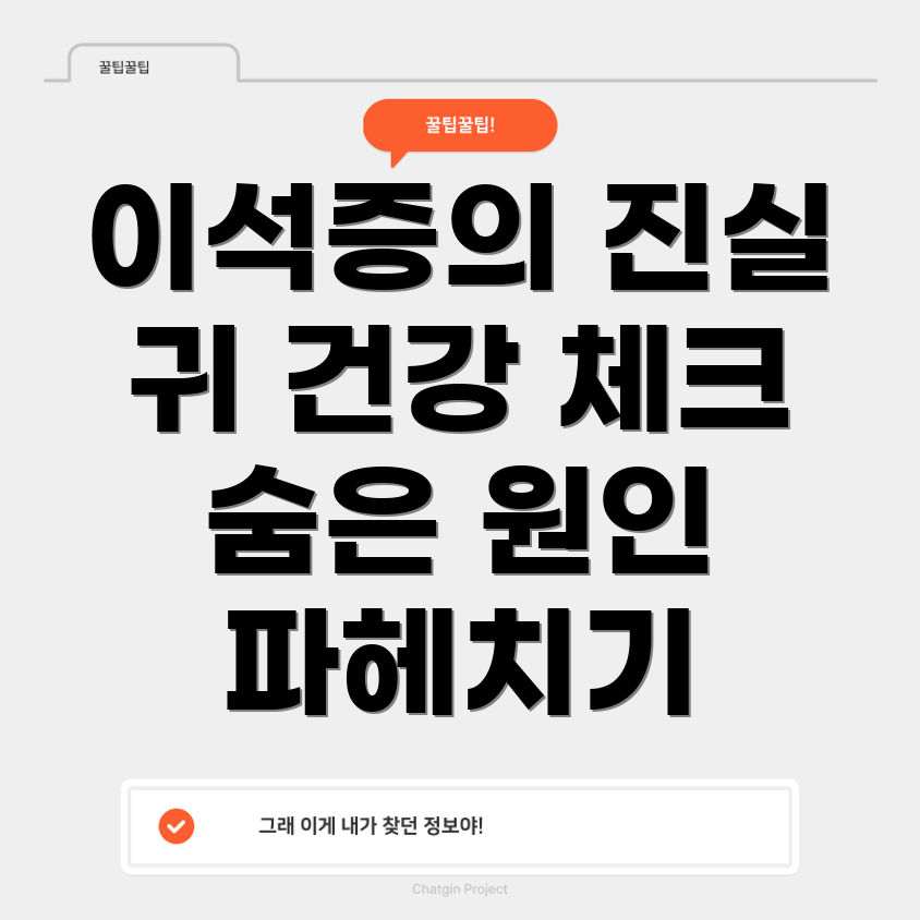 이석증