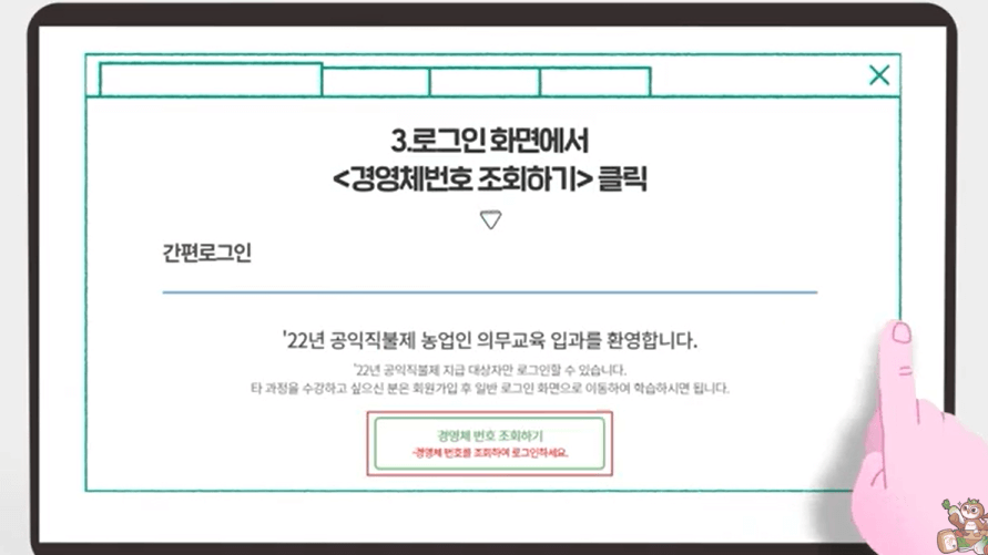 공익직불금 의무교육 온라인교육 신청