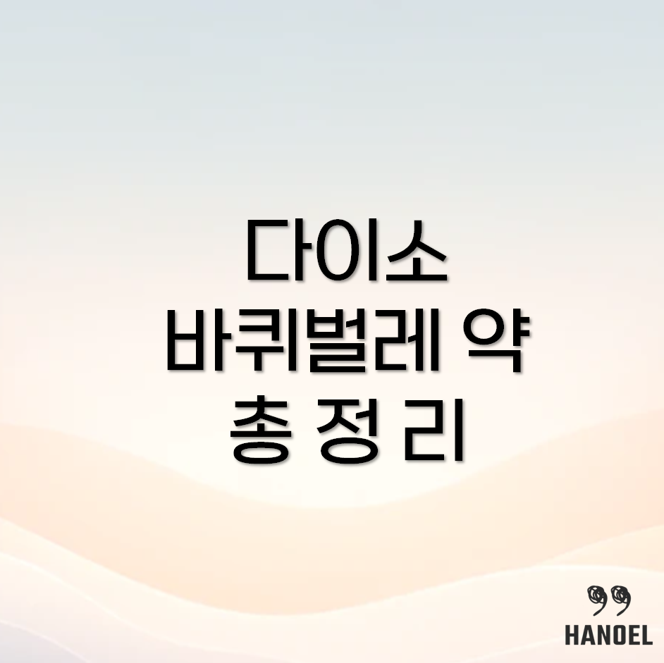 다이소 바퀴벌레 약