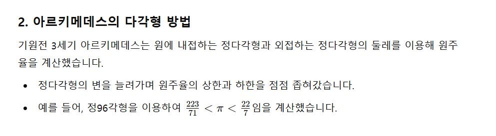 아르키메데스 방식의 원주율 근사 도식 1