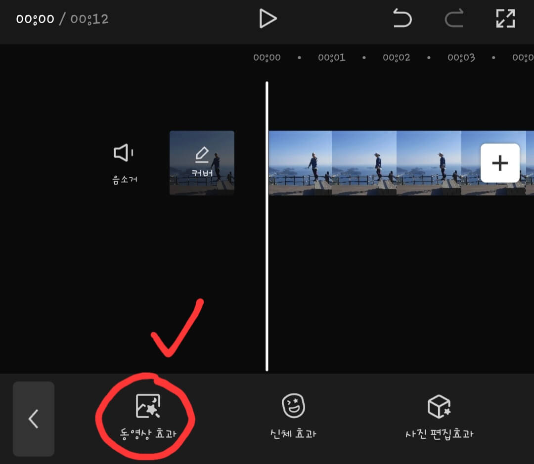 캡컷-동영상-효과-선택-화면