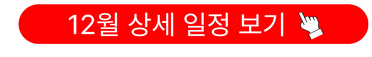 촛불집회 일정
